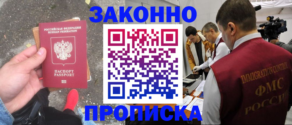 прописка законно в Сосенском